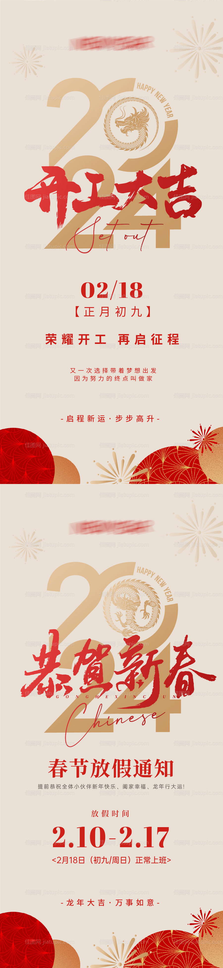 龙年放假通知海报-源文件