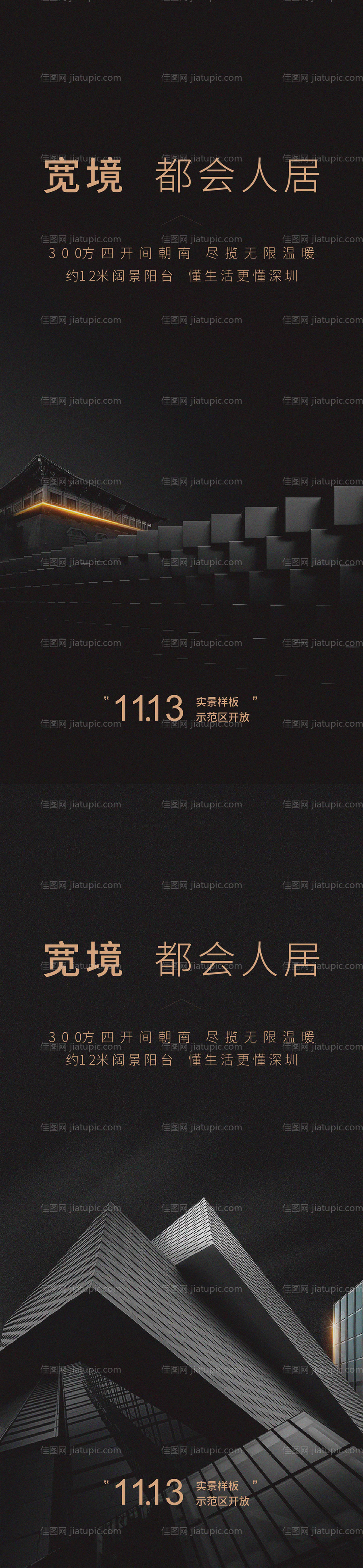 房地产大都会价值点海报-源文件