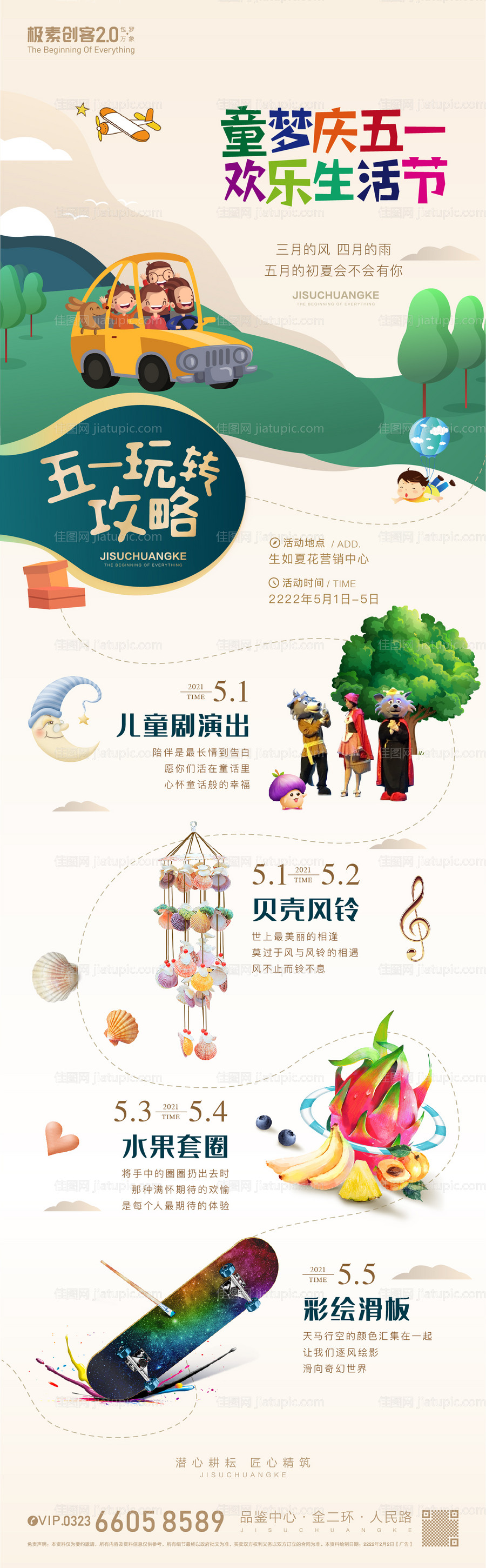 生活节长图海报-源文件