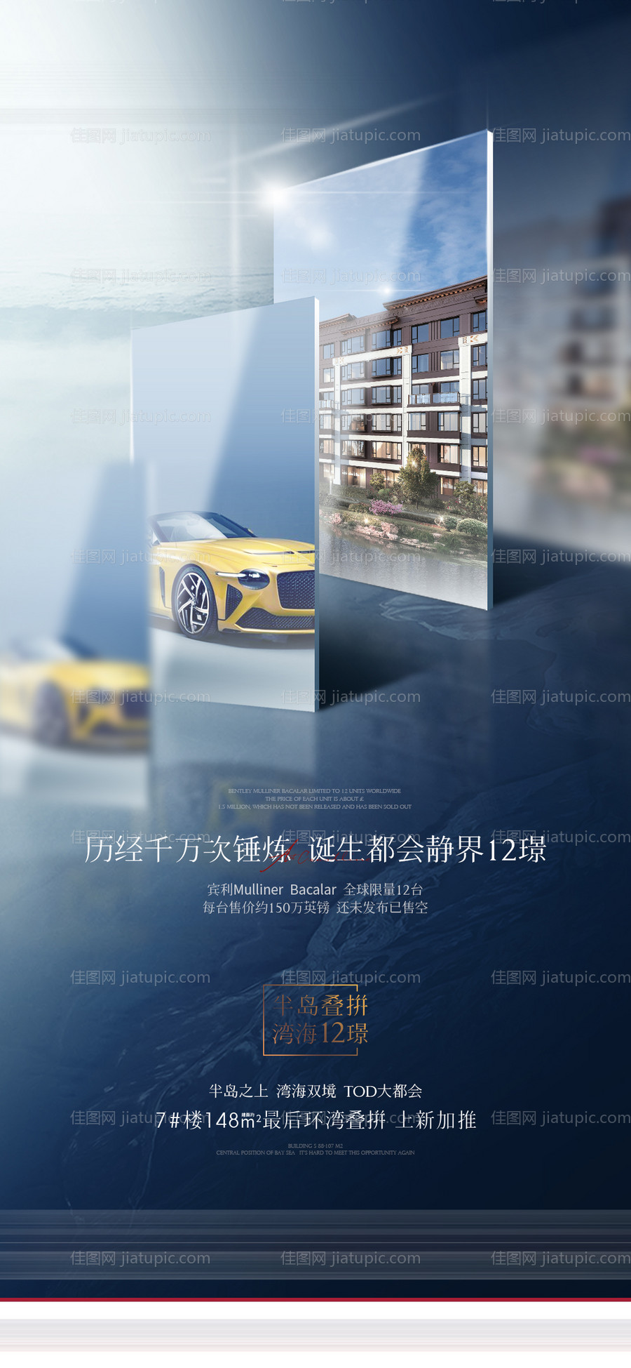 地产质感大都会海报-源文件