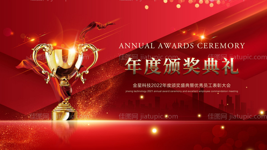 颁奖典礼背景板-源文件