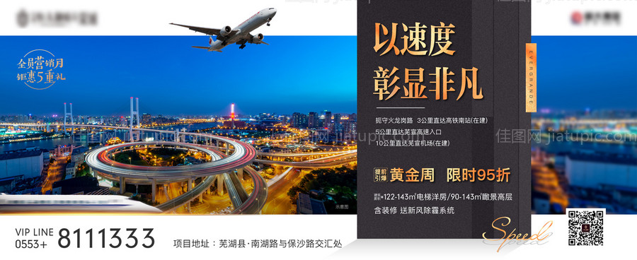 地产区位交通广告展板海报-源文件