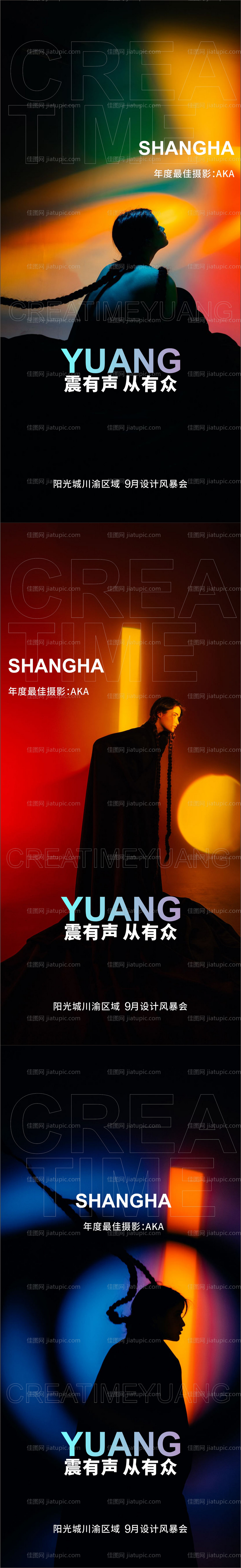 摄影活动光影系列海报-源文件