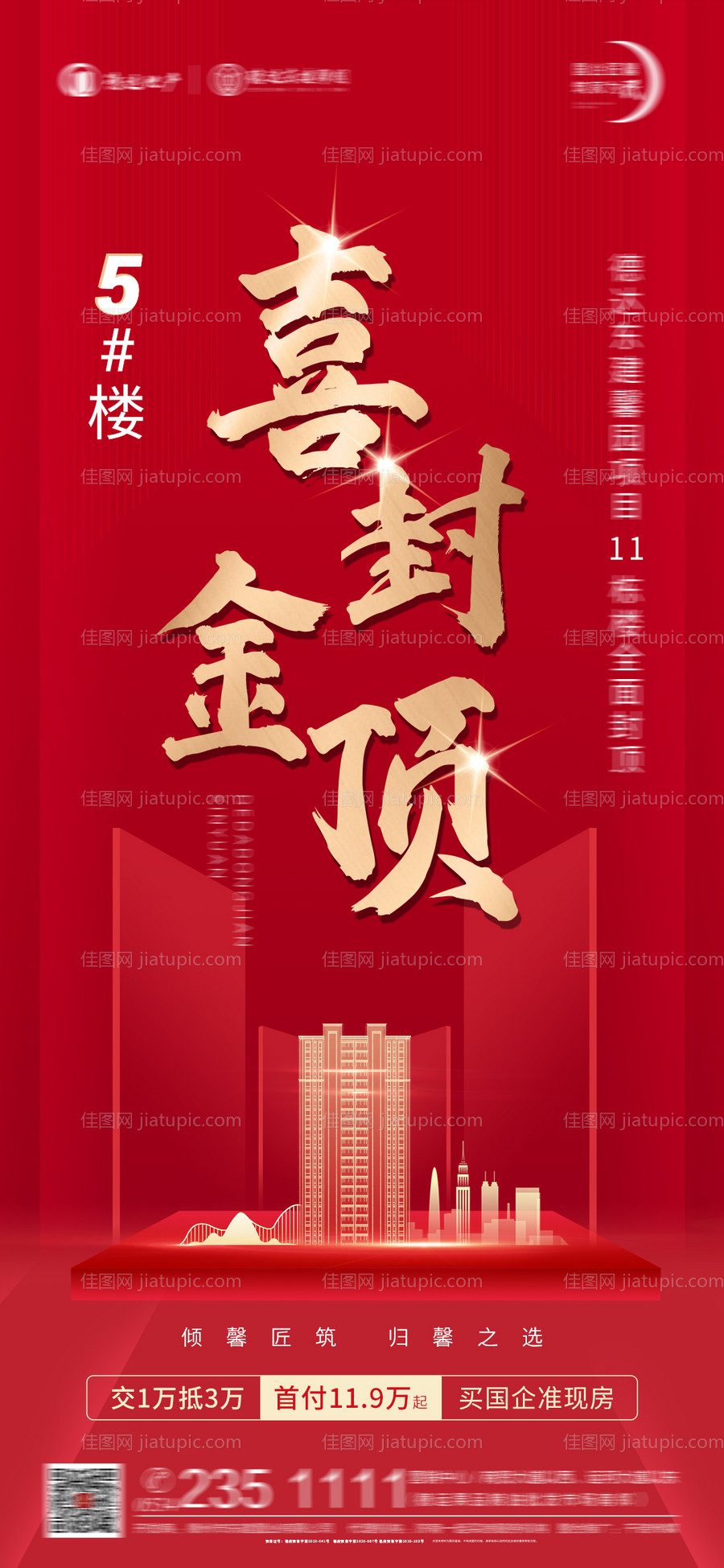 喜封金顶-源文件