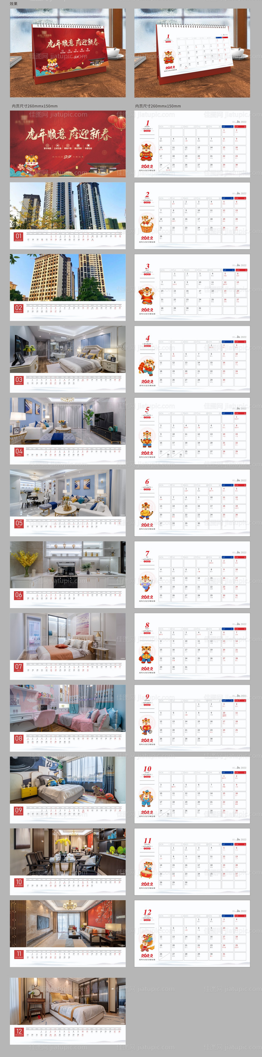 台历日历设计-源文件