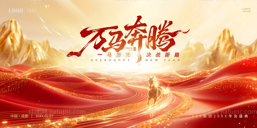 2026马年万马奔腾一马当先企业展板-源文件