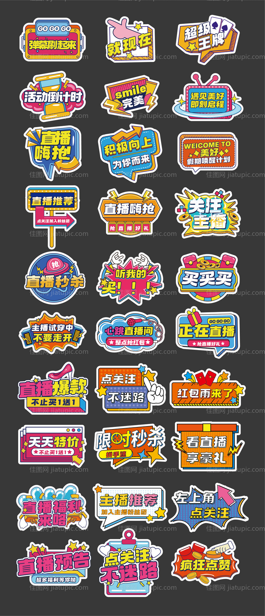 直播带货电商网店宣传手举牌-源文件