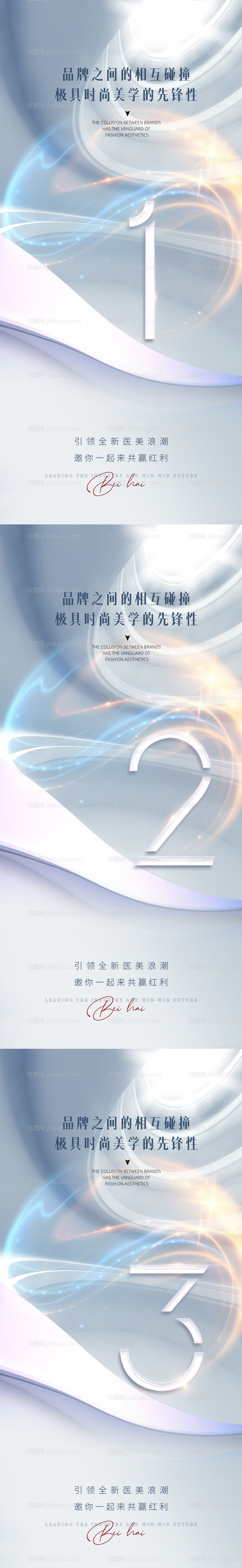 医美倒计时促销海报-源文件