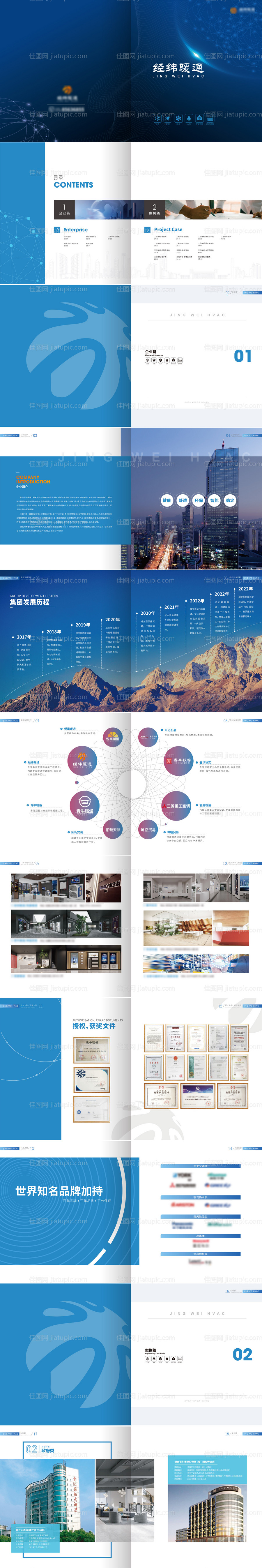 蓝色科技电器画册-源文件