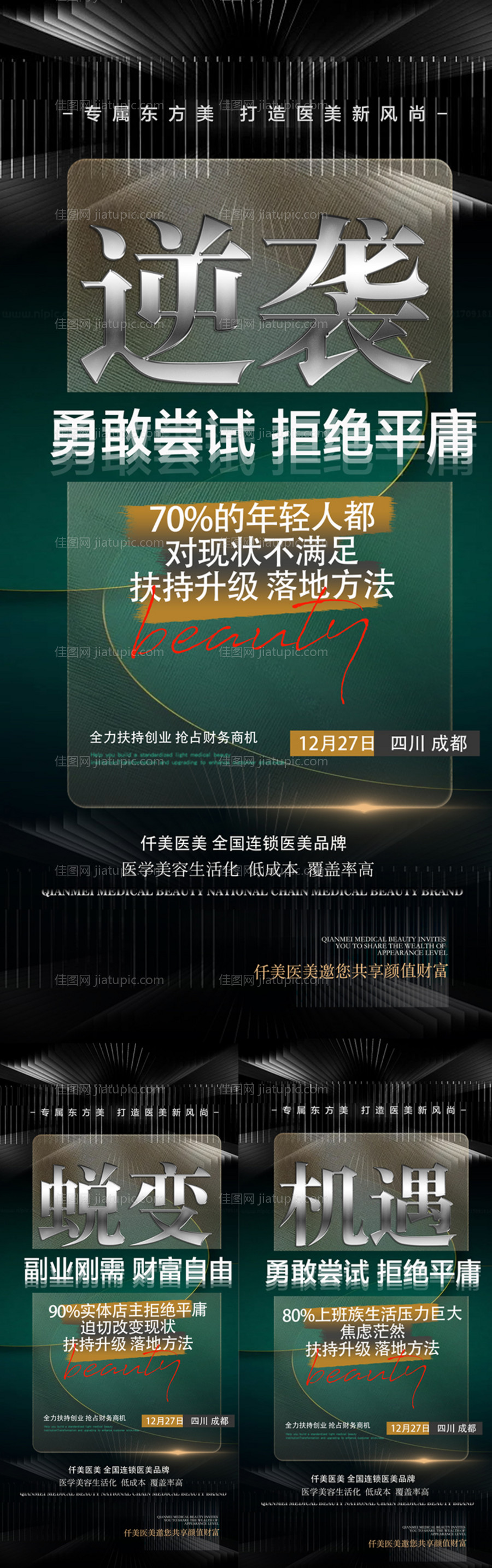 医美造势海报-源文件