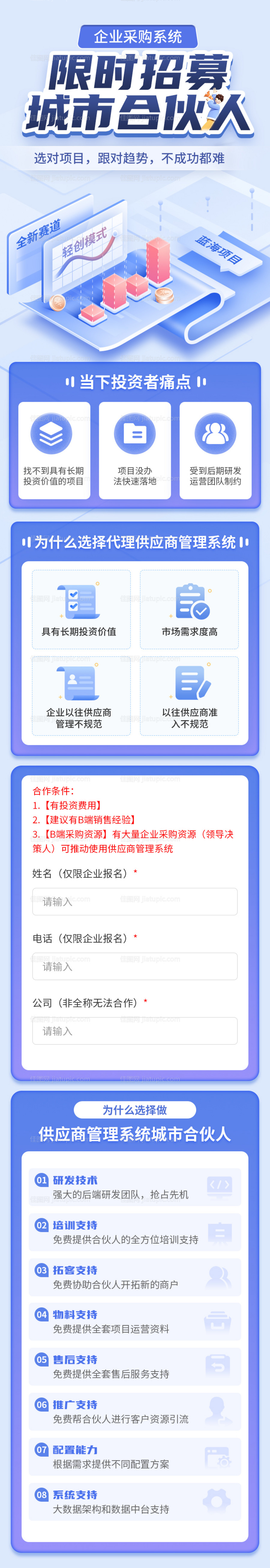 企业城市合伙人招募长图-源文件