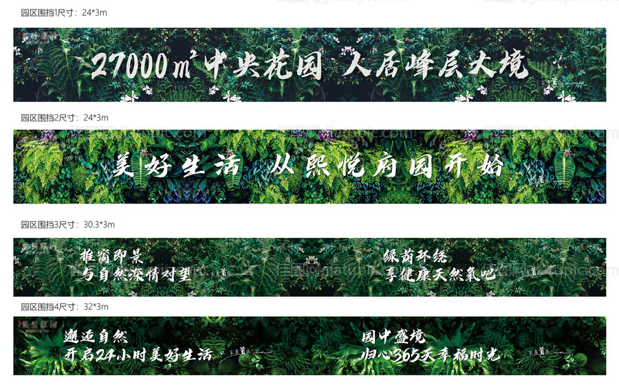 房地产园林围挡广告展板-源文件