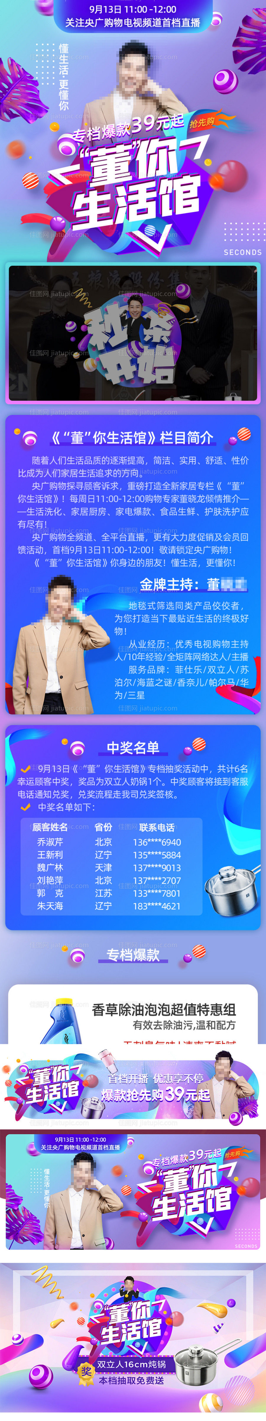 懂你生活馆专题-源文件