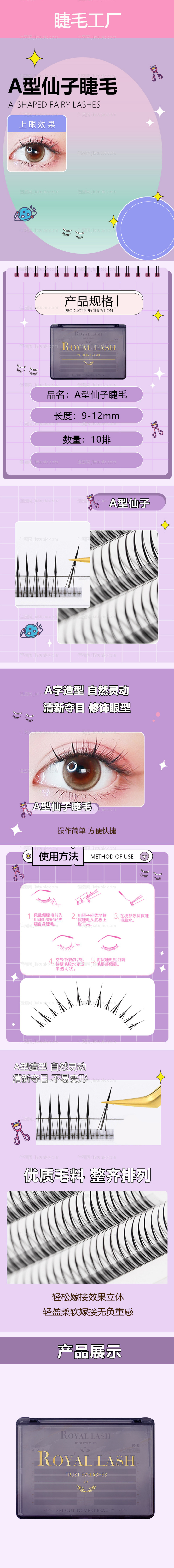 电商睫毛详情页-源文件