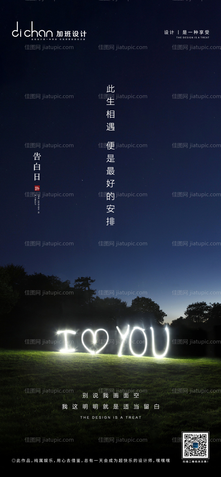 地产520情人节海报-源文件