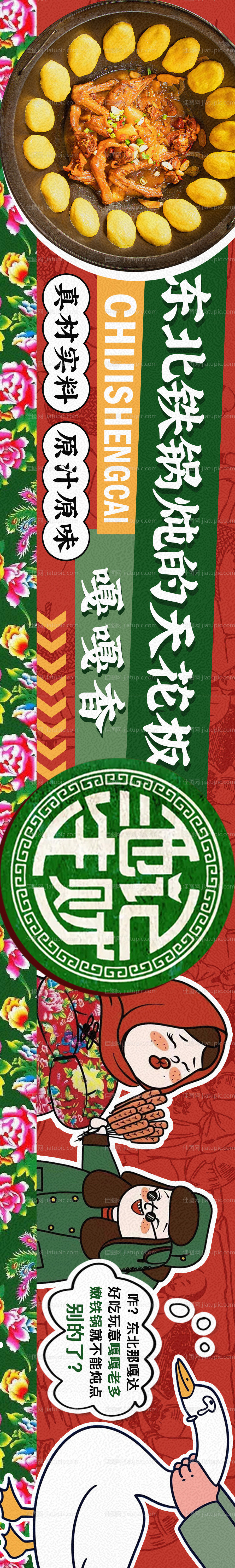 东北菜单大鹅铁锅炖美食长图海报-源文件