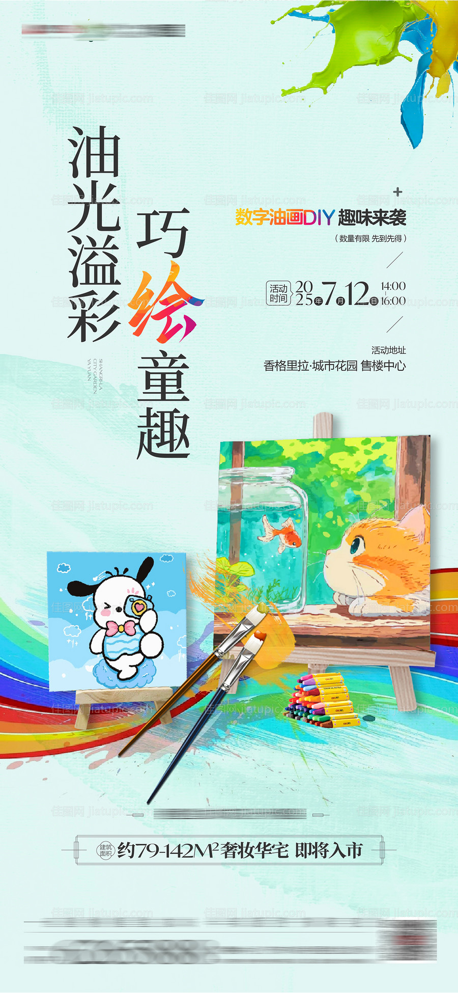 地产暖场海报-源文件