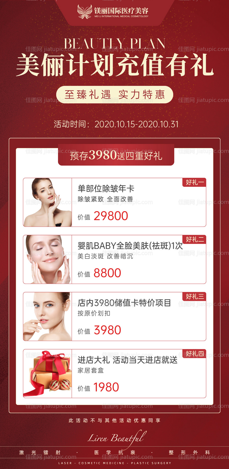 医美充值计划海报-源文件