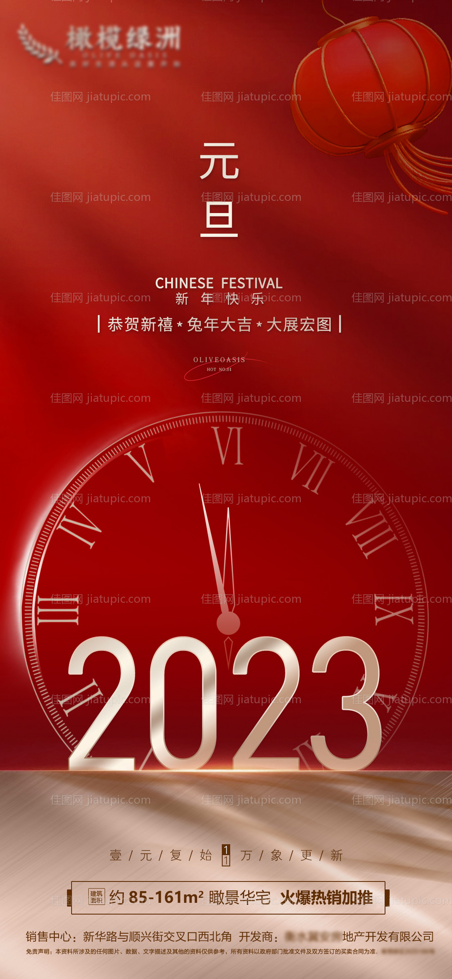 元旦海报-源文件