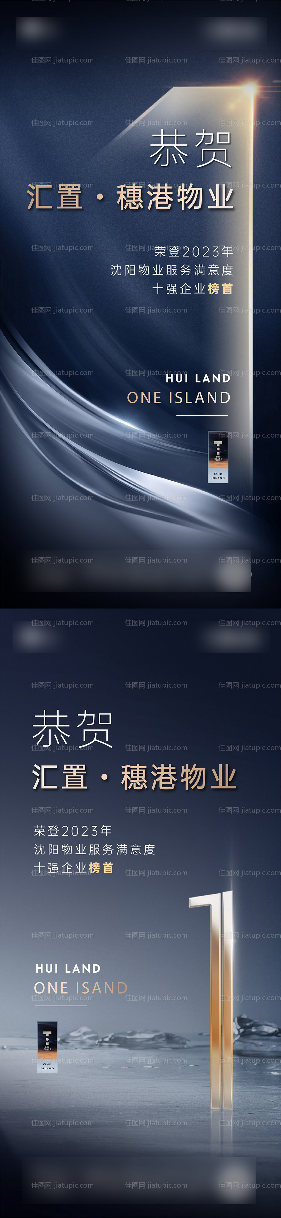 物业喜报海报-源文件