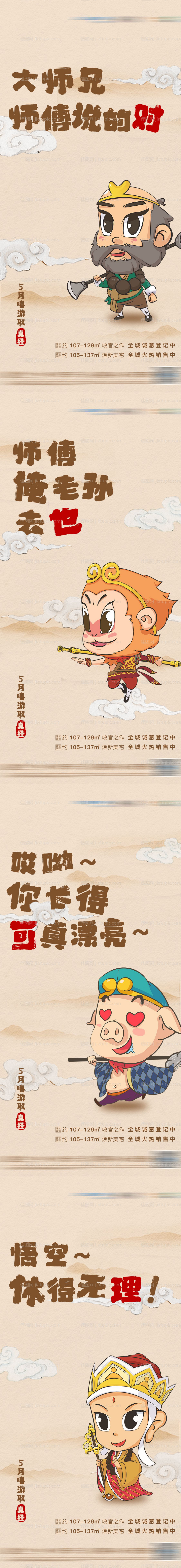 西游记系列-源文件