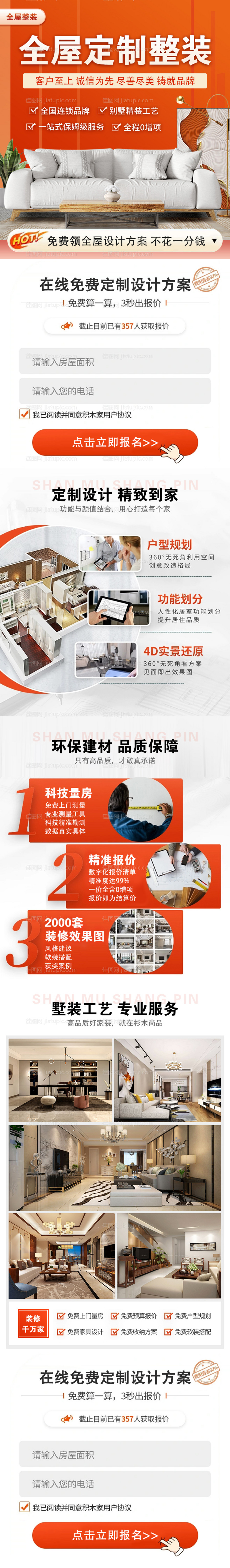 全屋整装长图-源文件