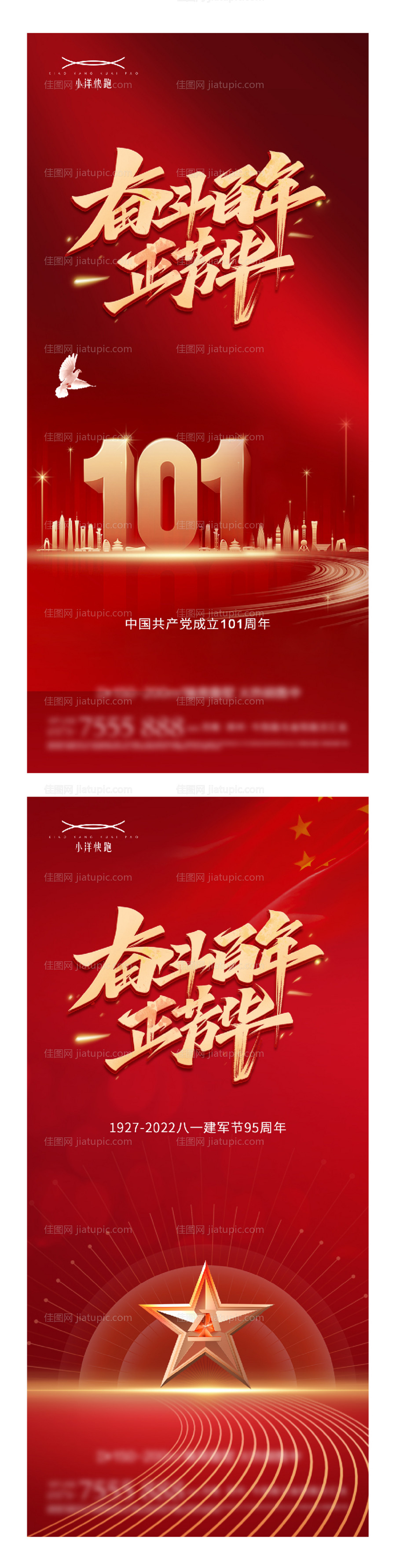建党节建军节国庆节101周年系列创意-源文件