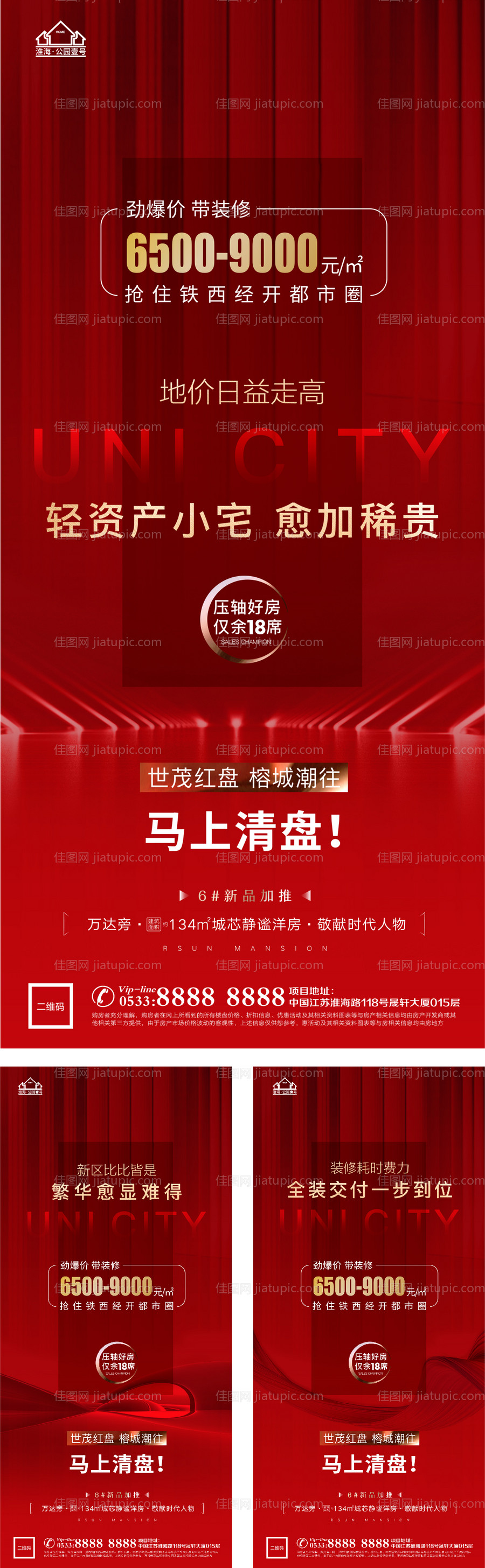 地产热销开盘微信H5-源文件