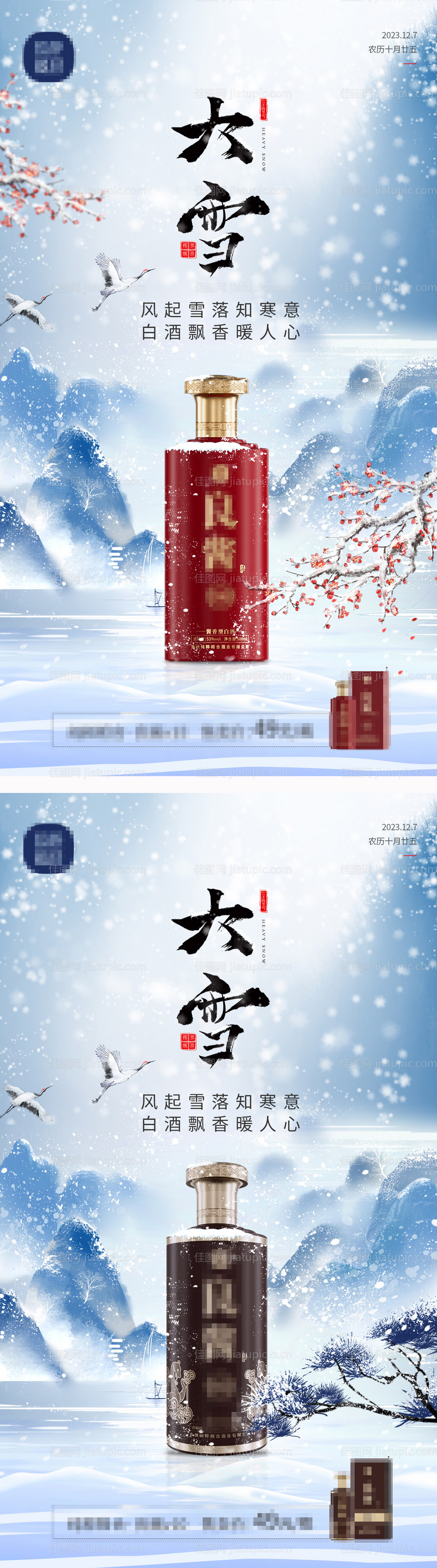 大雪节气海报-源文件