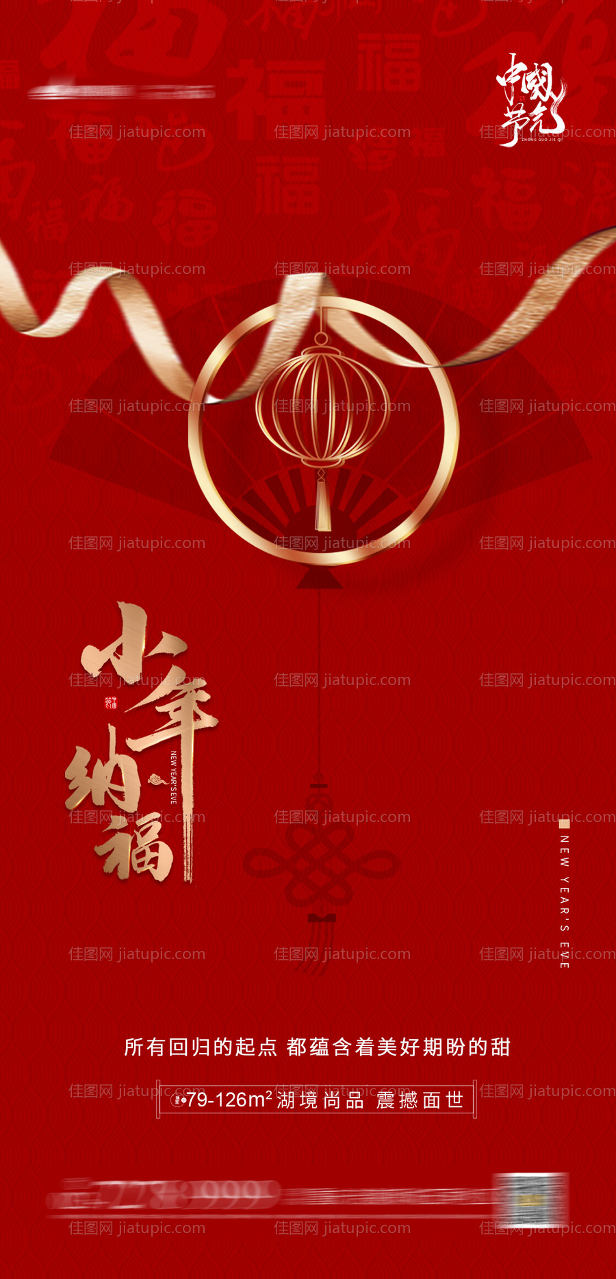 小年除夕节日海报-源文件