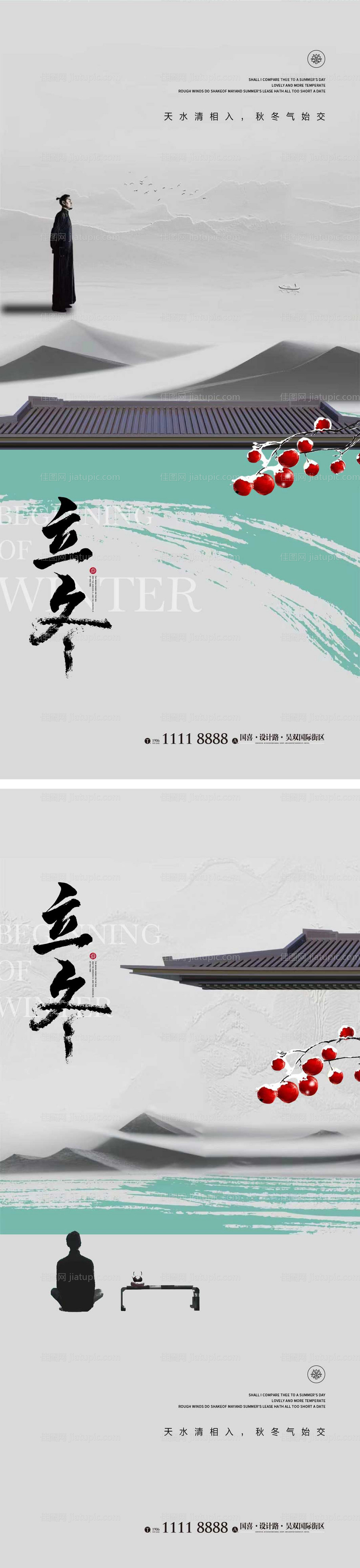 立冬节气系列海报-源文件