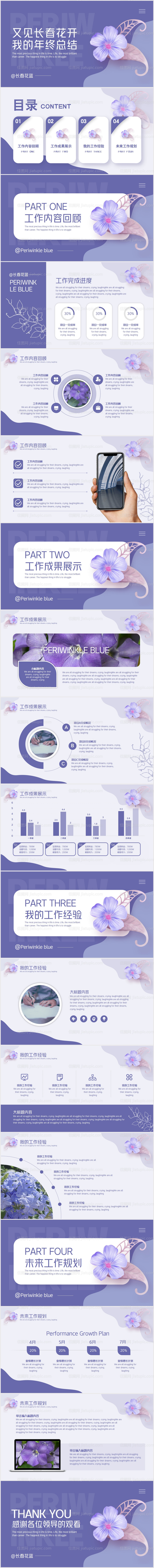 个人年终总结通用PPT-源文件