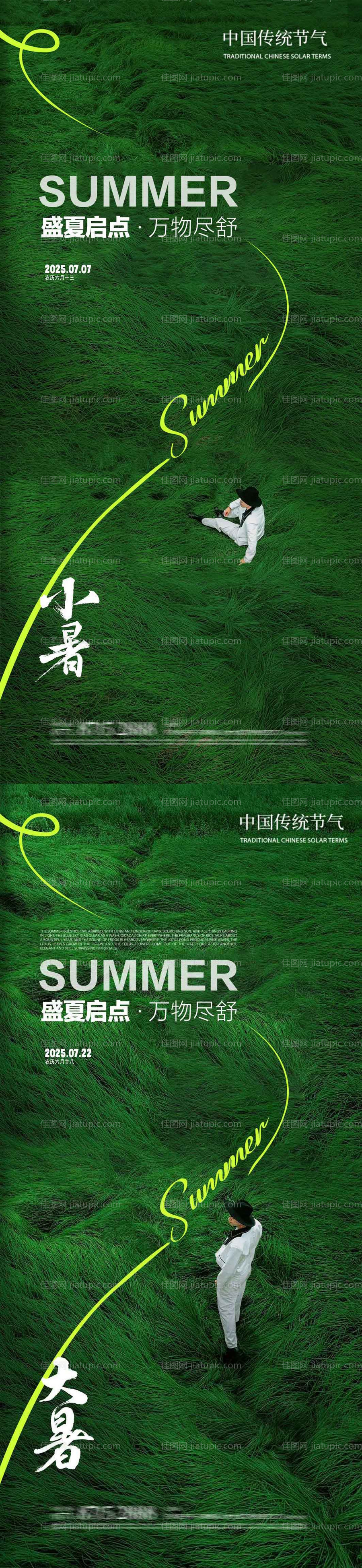 小暑大暑海报-源文件