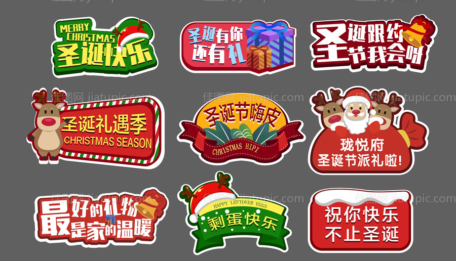 圣诞节活动手举牌-源文件