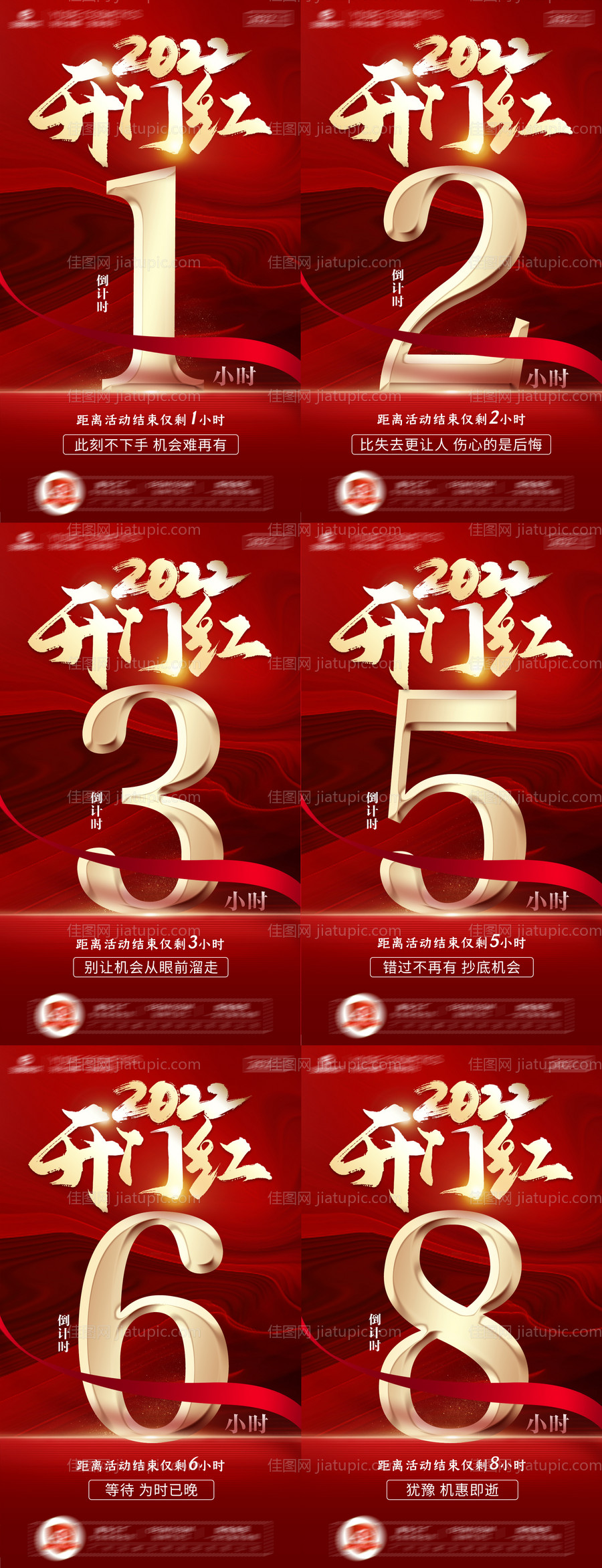 欢度元旦开门红倒计时海报-源文件