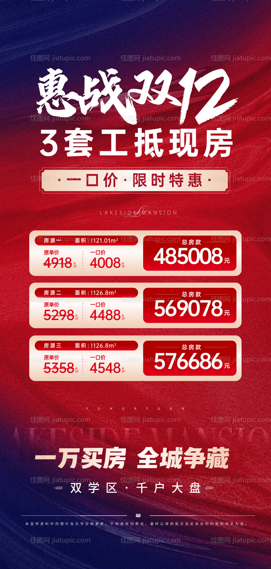 地产特价房海报-源文件