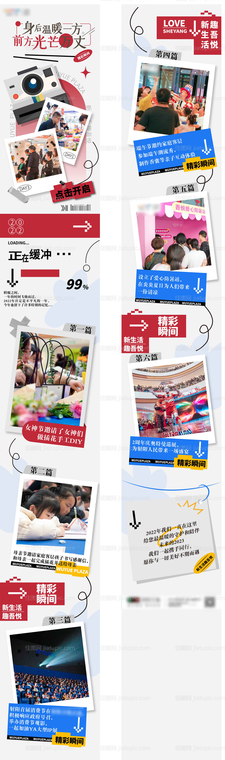 年度回顾海报-源文件