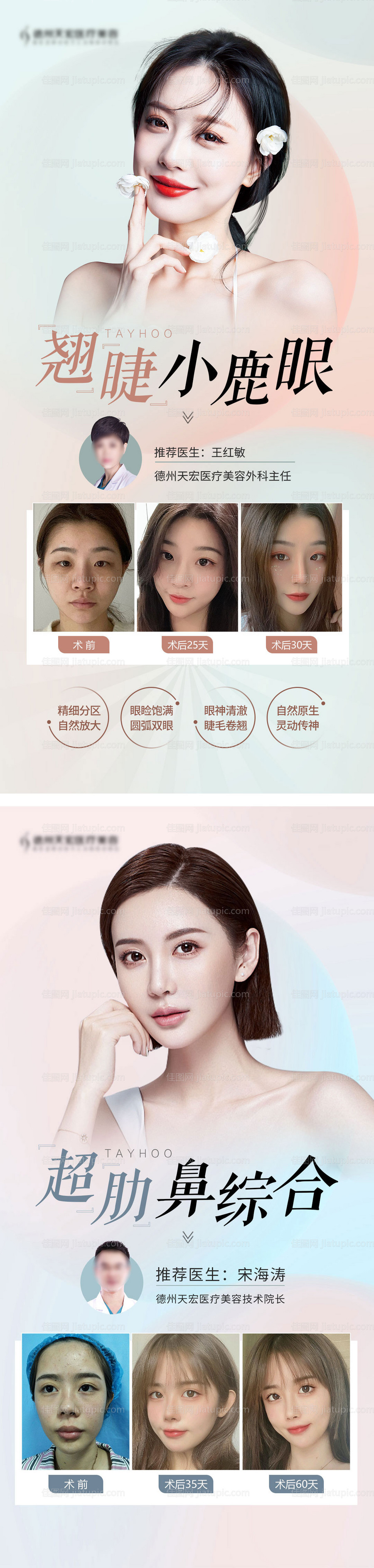 清新眼鼻案例海报-源文件