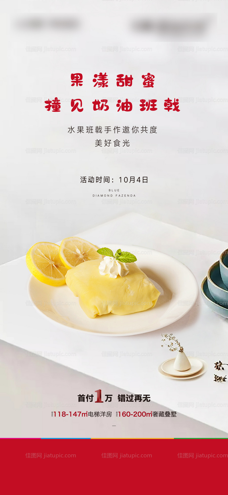 班戟烘焙DIY国庆节海报-源文件