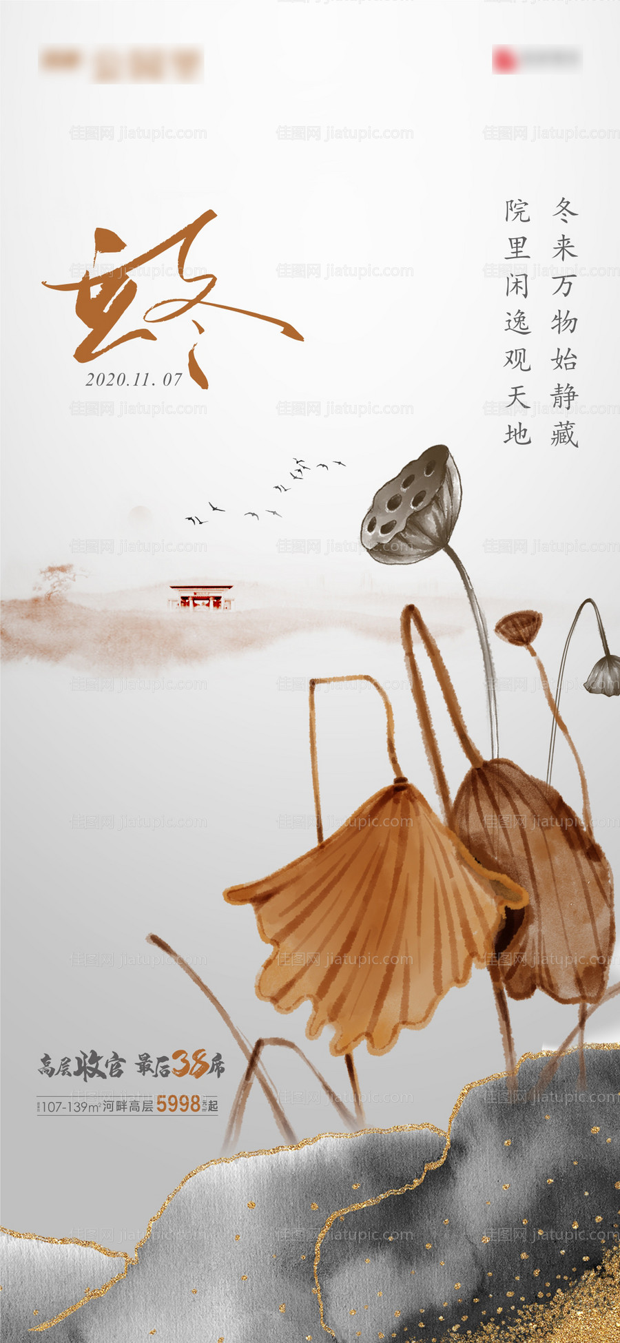 房地产立冬节气单图 -源文件