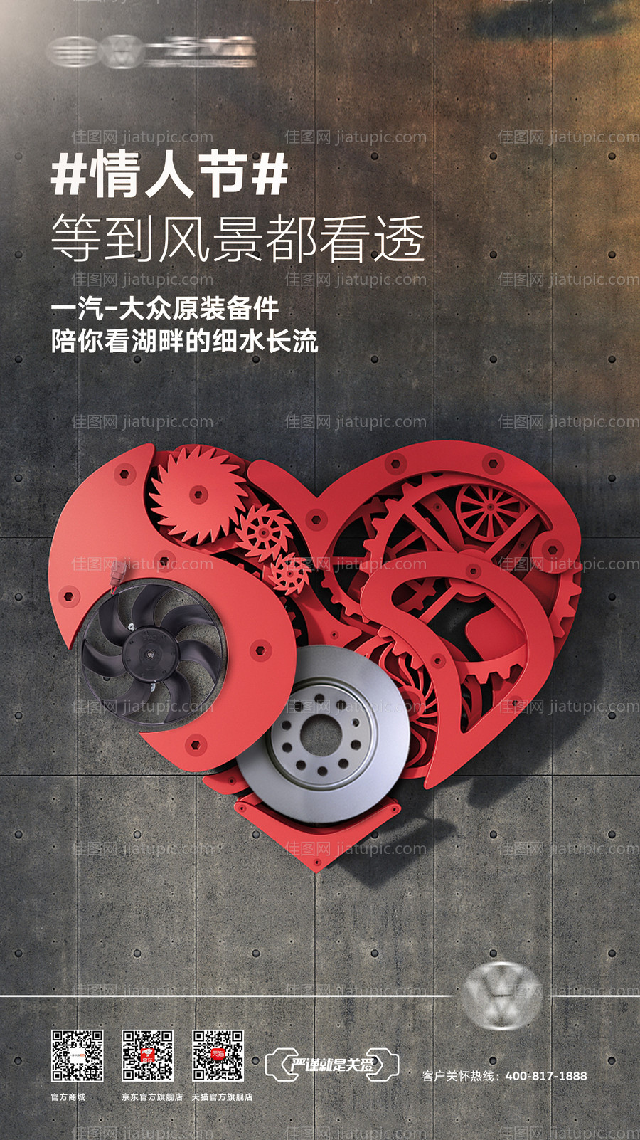 七夕情人节海报-源文件