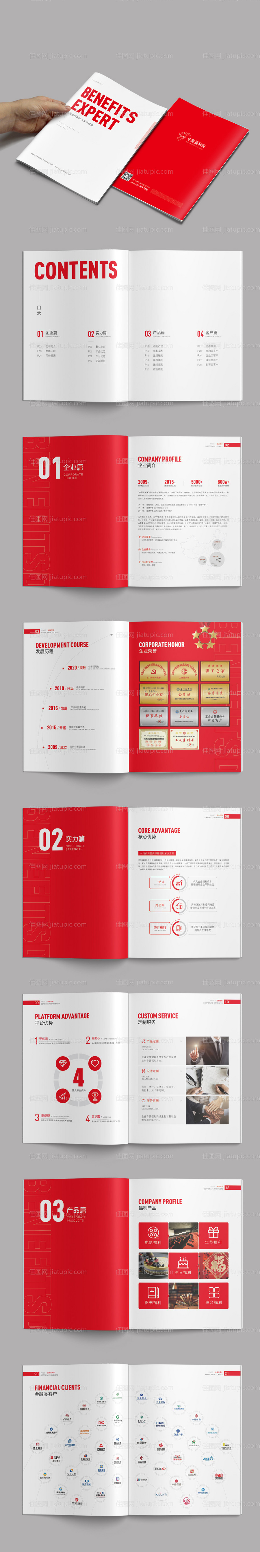 企业宣传画册-源文件