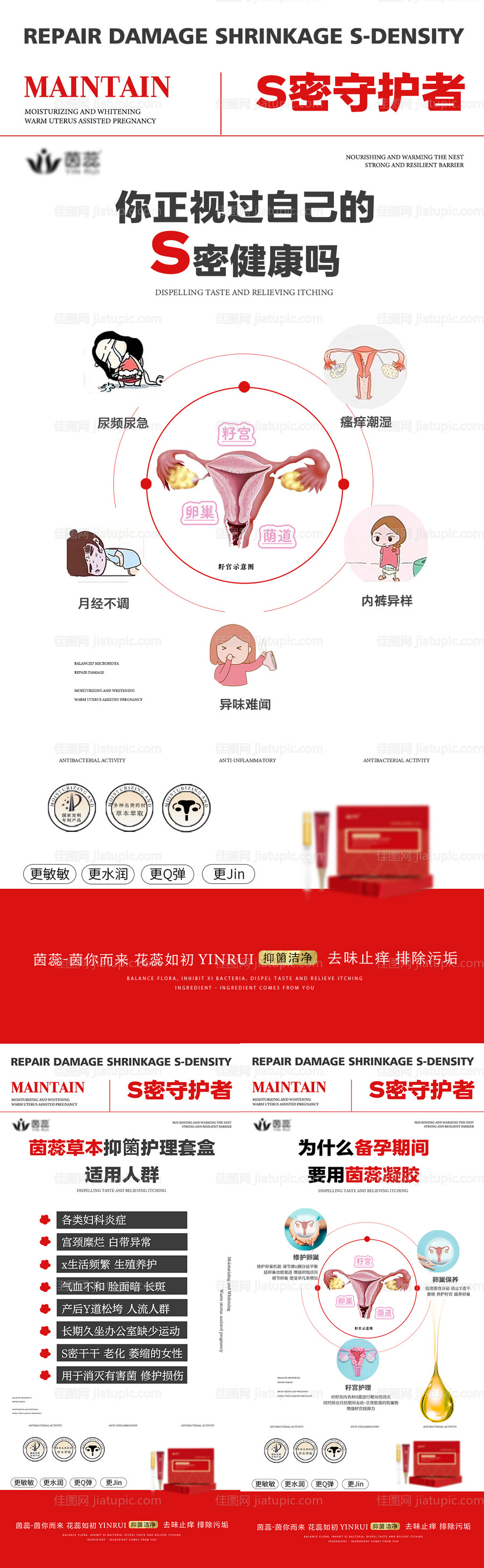 私密守护者海报-源文件