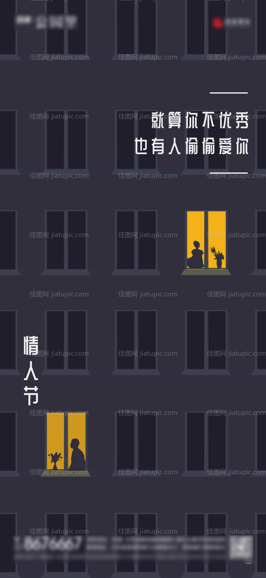 七夕情人节海报-源文件