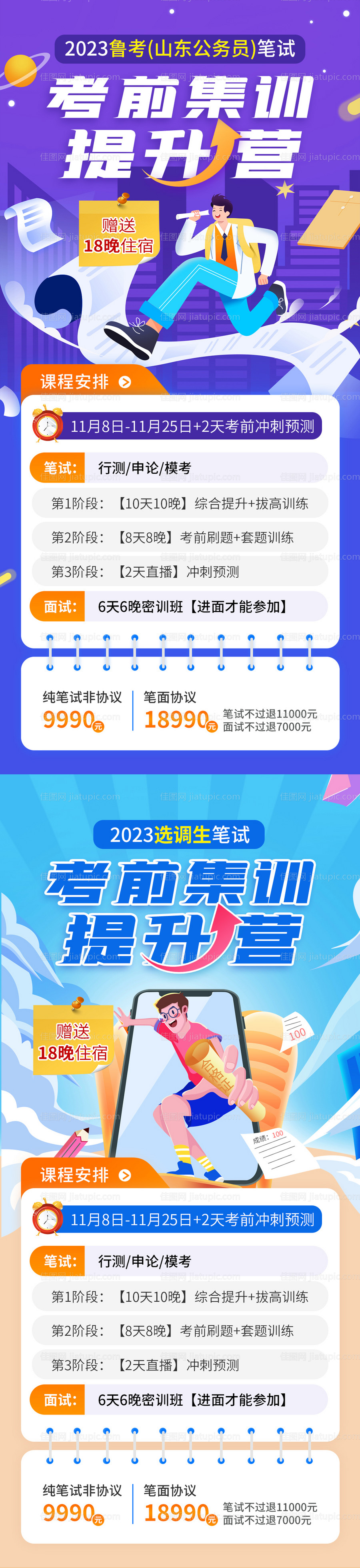 考前集训提升营-源文件