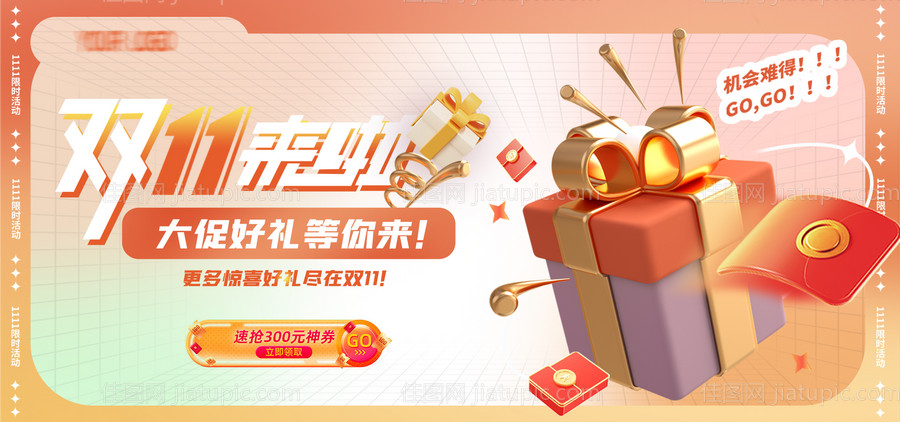 双十一活动banner-源文件