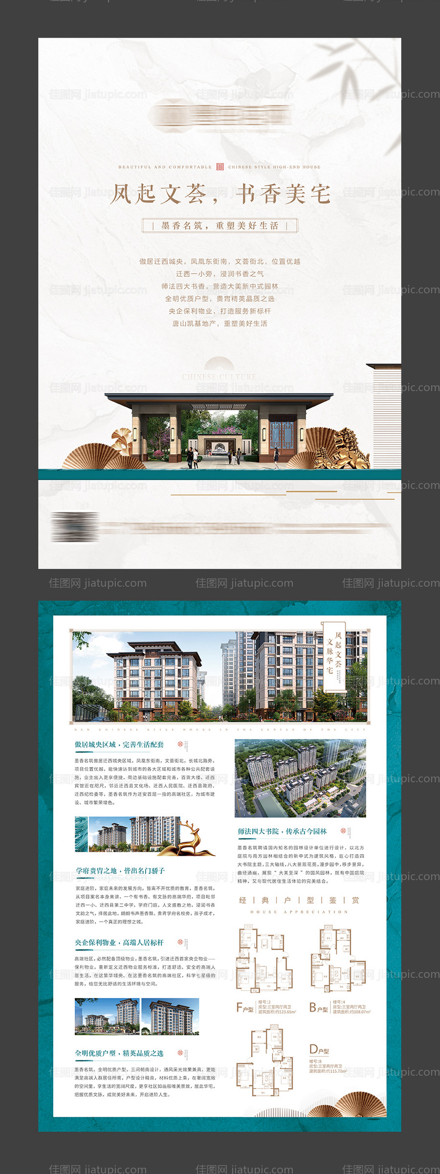 房地产新中式单页-源文件