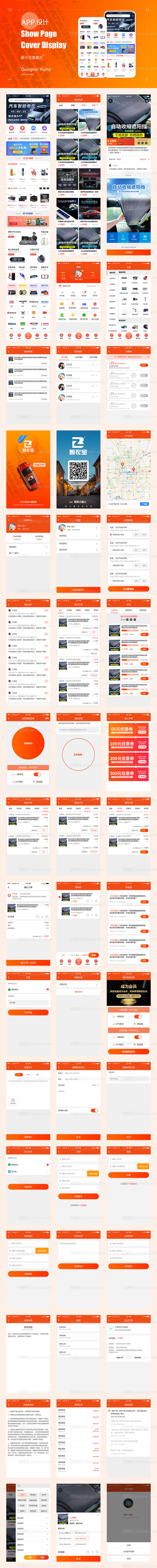 物联网智能汽车用品商城APP界面设计-源文件