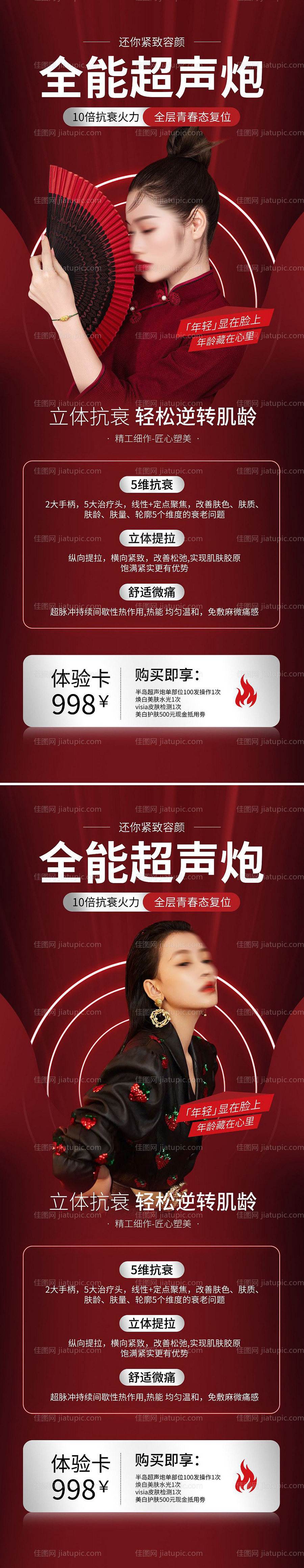 医美超声炮仪器促销海报-源文件