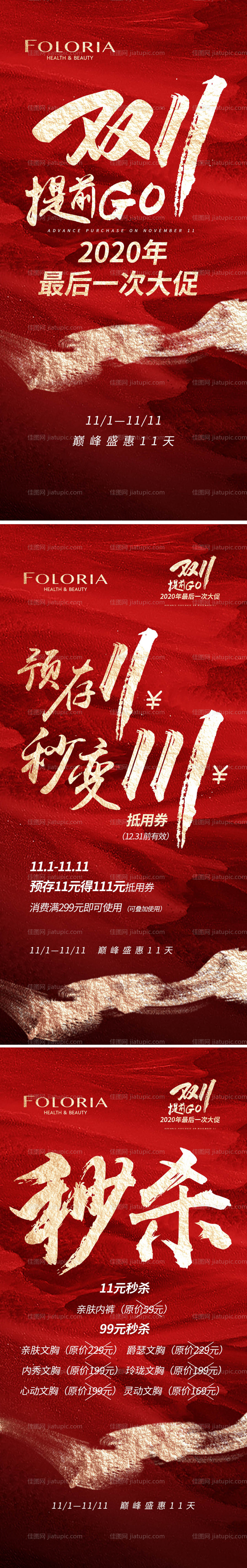 双十一微商促销海报-源文件